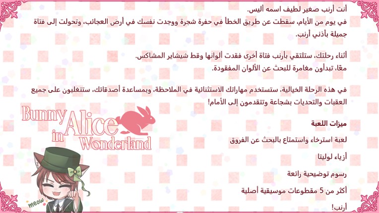Bunny Alice in Wonderland screenshot