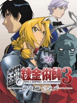 Games like Fullmetal Alchemist 3: Kami wo Tsugu Shoujo