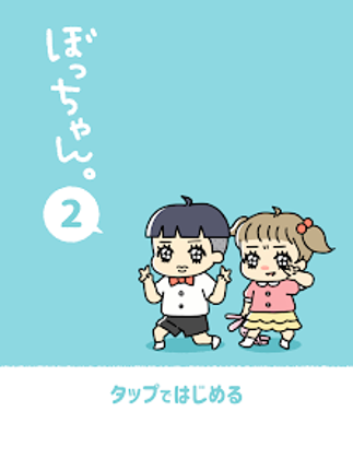 ぼっちゃん2。 -脱出ゲーム Image