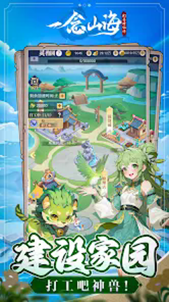 一念山海：幻兽修仙传 screenshot