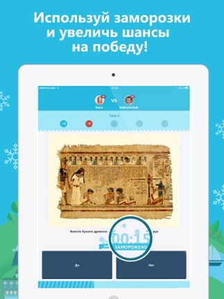 XSeconds - интеллектуальная викторина на время для друзей (Икс секунд). Борьба быстрых умов 2. screenshot