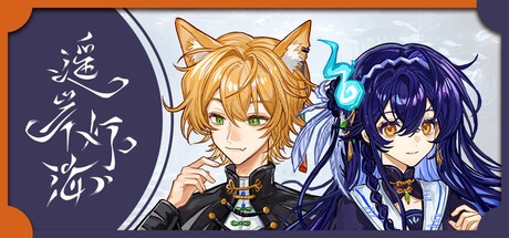 Games like 遥岸灯海