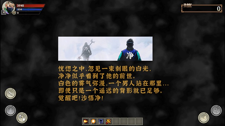 黑神传:悟净 | Black Mystery: Wujing screenshot