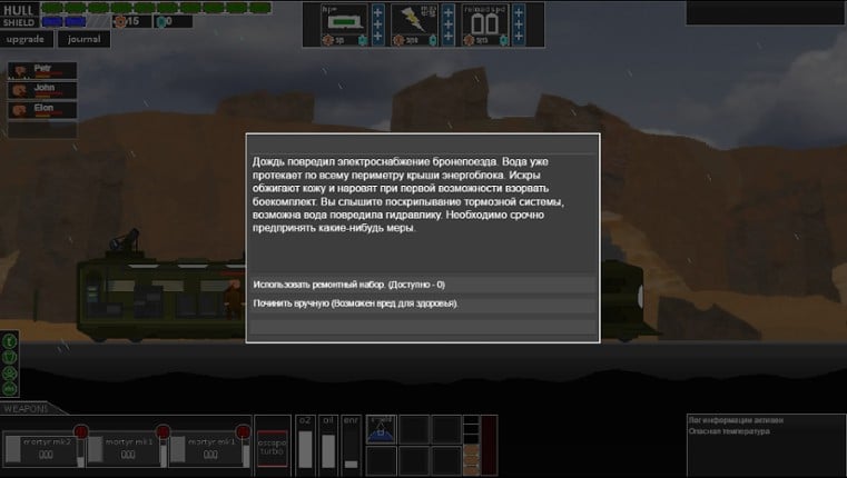 Bronepoezd screenshot