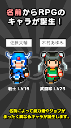 名前でたたかうRPG コトダマ勇者 screenshot