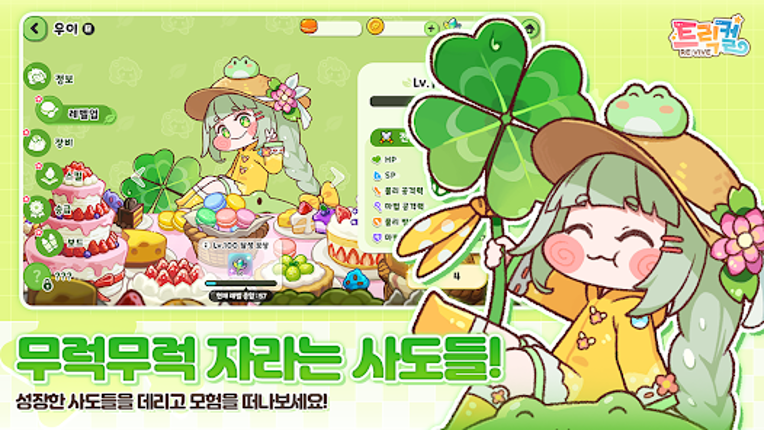 트릭컬 리바이브 screenshot