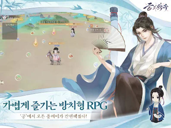 궁과 약속 screenshot