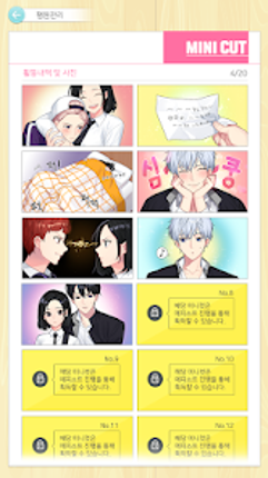 오빠친구 screenshot