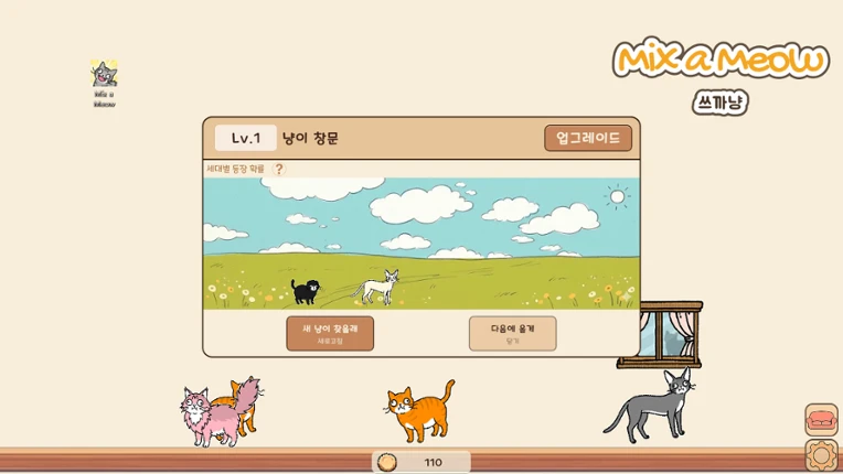 쓰까냥 (Mix a Meow) Image