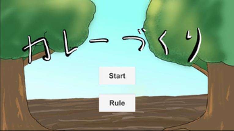 カレーづくり Image