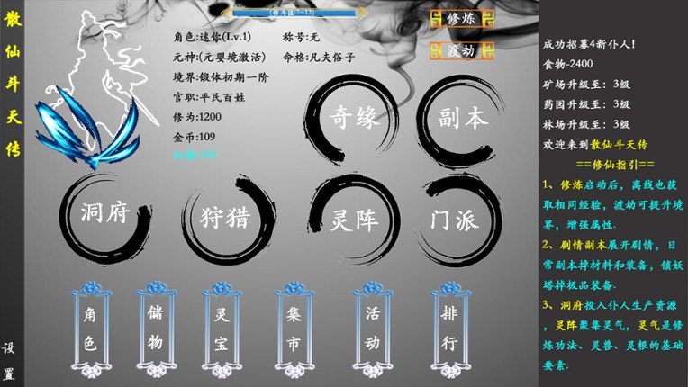 散仙斗天传 - 水墨江湖,文字修仙 screenshot