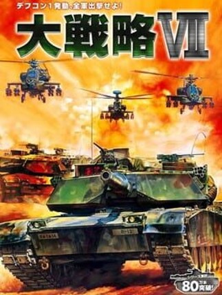 Daisenryaku VII Image