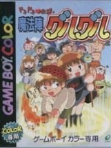 Doki-doki Densetsu: Mahoujin Guru-guru Image