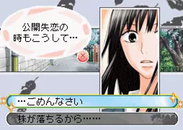 Kimi ni Todoke: Sodateru Omoi screenshot