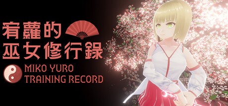 Games like 宥蘿的巫女修行錄 Miko Yuro: Training Record