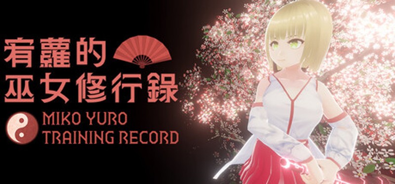 宥蘿的巫女修行錄 Miko Yuro: Training Record Image