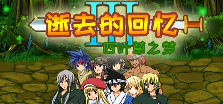 Games like 逝去的回忆3：四叶草之梦