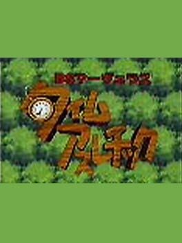 Games like BS Marvelous: Time Athletic