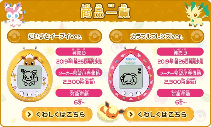 Eevee x Tamagotchi Image