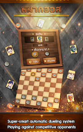 Makhos หมากฮอส ขั้นเทพ ออนไลน์ screenshot