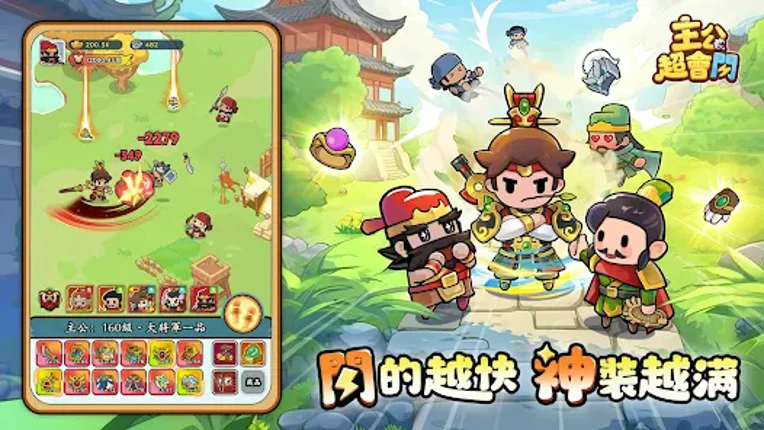 主公超會閃 screenshot