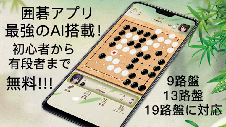 Go Baduk - Go Game Play Image