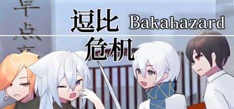 Games like Bakahazard 1+2