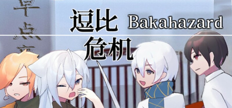 Bakahazard 1+2 Image