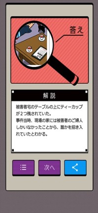 3分間ミステリー screenshot