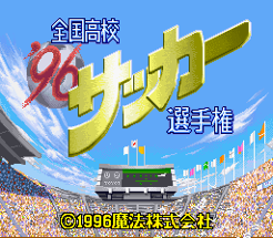 '96 Zenkoku Koukou Soccer Senshuken Image