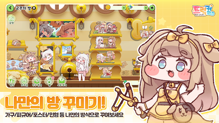 트릭컬 리바이브 Image
