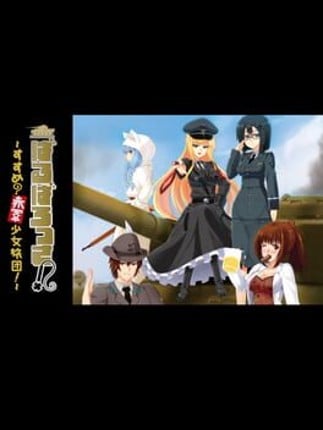 Barbarossa! Susume? Aka-gun Shoujo Ryodan Image