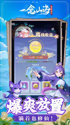 一念山海：幻兽修仙传 screenshot