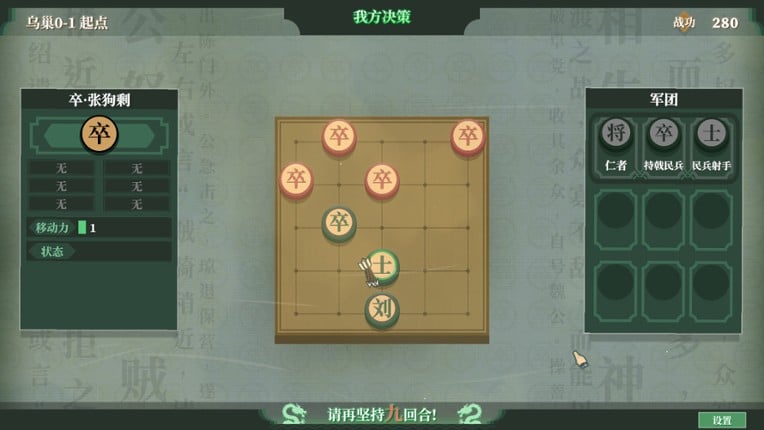 弈棋·三国志 screenshot
