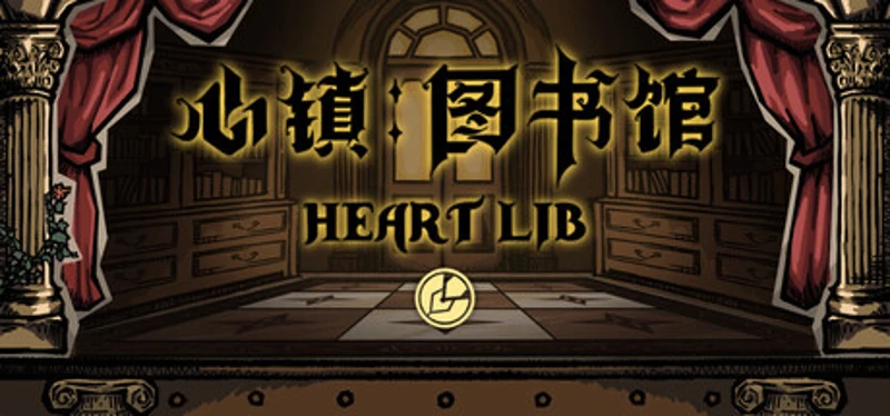心镇图书馆 HeartLib Image
