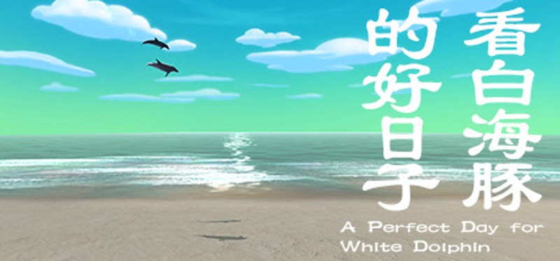 看白海豚的好日子 A Perfect Day for White Dolphin Game Cover