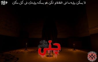 The Jinn Lair Of Darkness ( جنى ماؤى الظلام ) Image