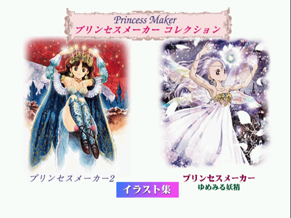 Princess Maker Collection Image