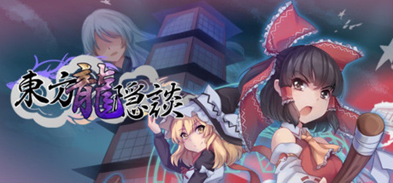 东方龙隐談 ~ Touhou Chaos of Black Loong Game Cover