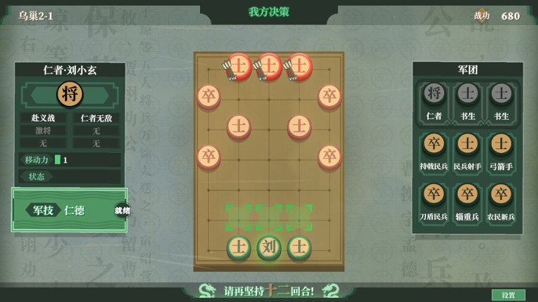 弈棋·三国志 screenshot