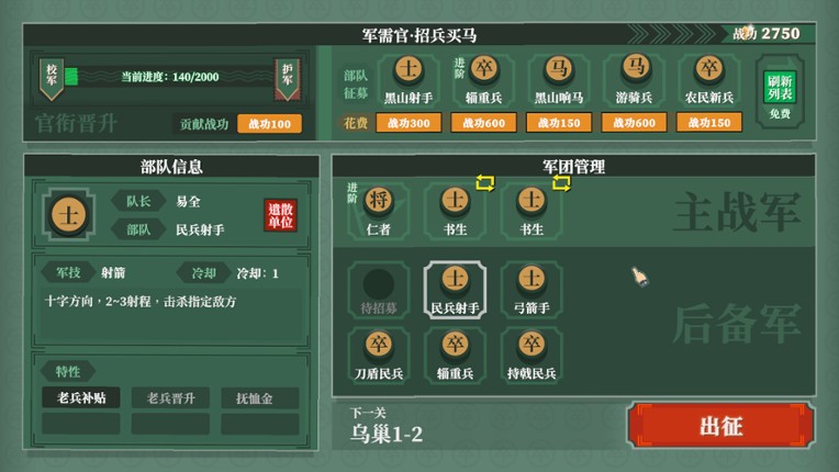 弈棋·三国志 Image