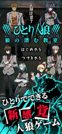 推理×心理戦 ひとり人狼 犯人特定 謎解きノベル ミステリー Image