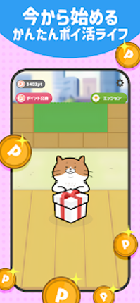 完全放置ポイ活 - ねこの宝探し screenshot
