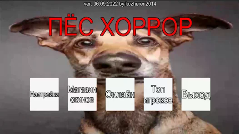 Dog Horror Online screenshot