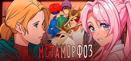 Games like Metamorphosis