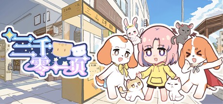 Games like 三千零一页 3001 Pages : a fairy tale for 33