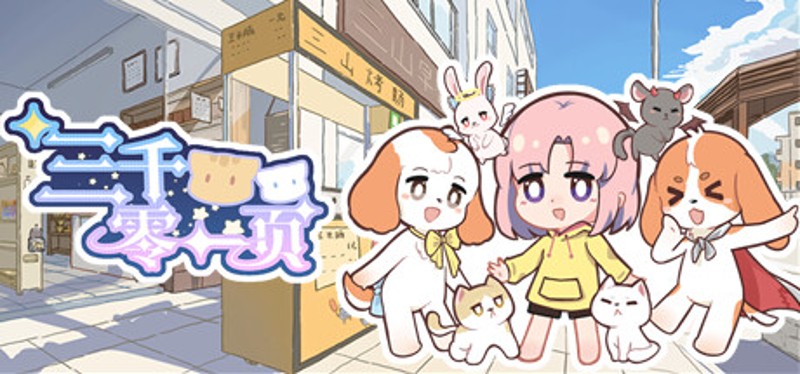 三千零一页 3001 Pages : a fairy tale for 33 Image