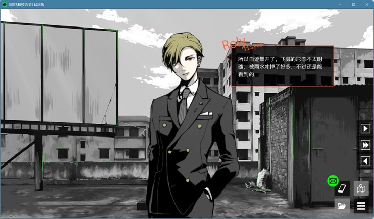 侦探R和预言者J screenshot