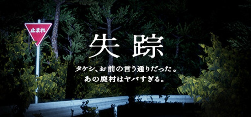 Disappearance: Takeshi. You were right. That Abandoned Village is Too Bad Image