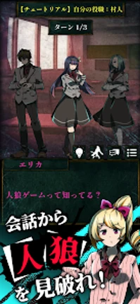 推理×心理戦 ひとり人狼 犯人特定 謎解きノベル ミステリー screenshot